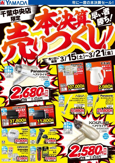 本決算売りつくし!