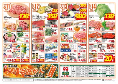 お得な日替わり4日間!