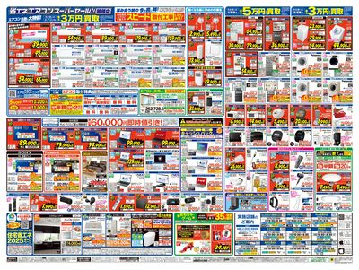 特別大感謝セール(うら)