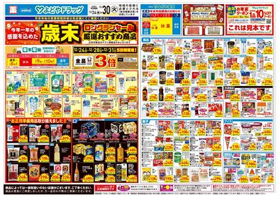 12月24日号:オモテ