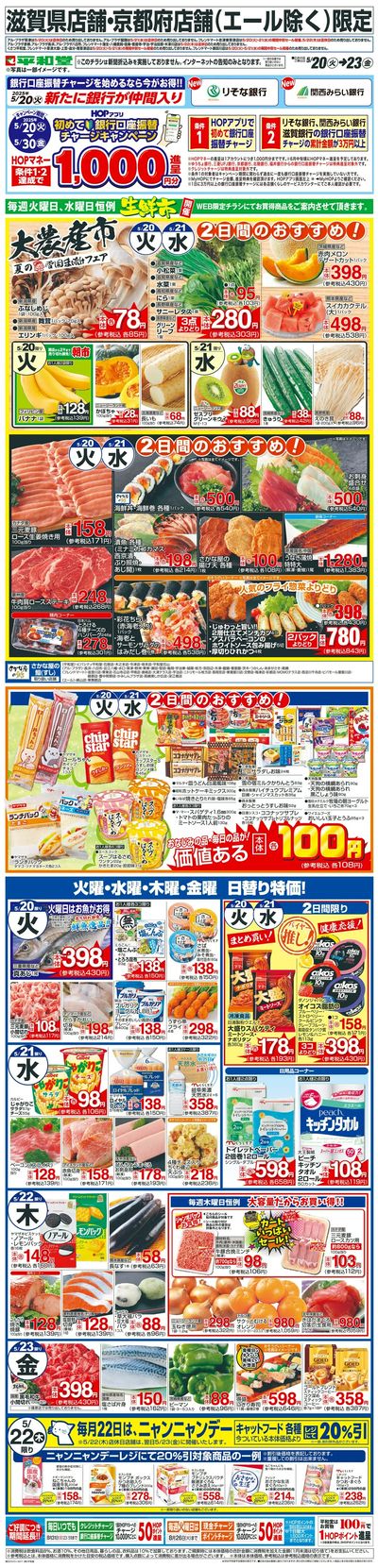 WEB限定 5/22(木)~生鮮市