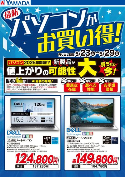 LINEチラシ│LINEでお得なチラシ情報を簡単にチェック