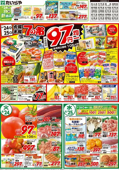 6/22(日)~6/25(水)(裏)