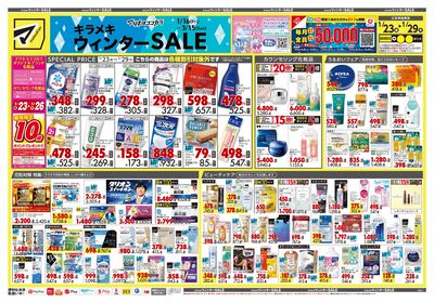 キラメキ ウィンターSALE オモテ