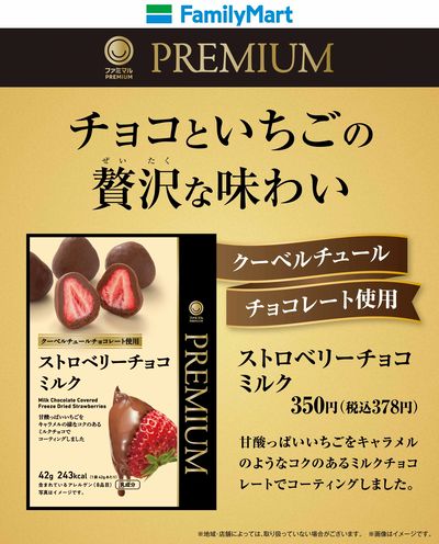【ファミマルプレミアム】ストロベリーチョコミルク