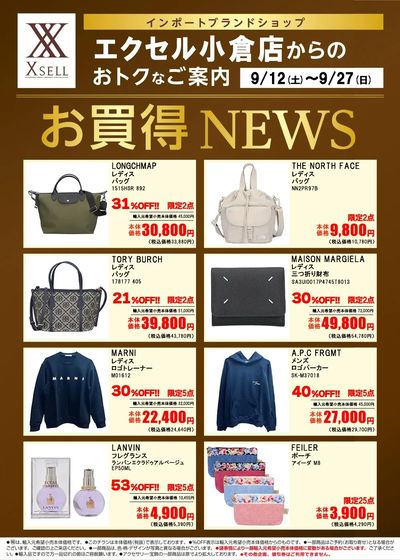 おトクなご案内チラシ