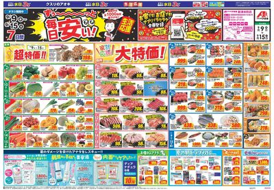 9月9日開始チラシ:表