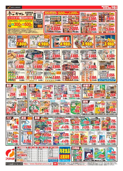 LINEチラシ│LINEでお得なチラシ情報を簡単にチェック