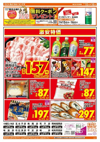 7/15週中チラシ(オモテ)