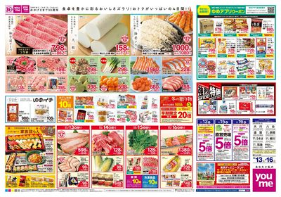 11/13号 週末チラシ オモテ