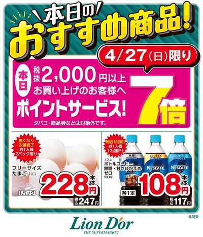 本日限りの日替わり商品!北関東