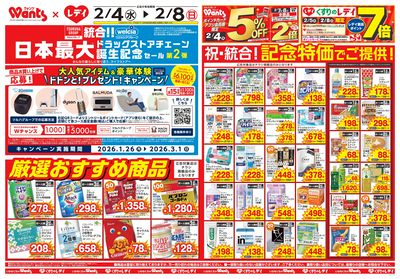 2/4~8 ウォンツチラシ 表