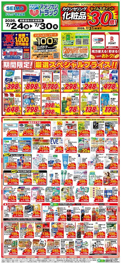 期間限定!厳選スペシャルプライス