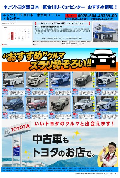 東合川_おすすめ一覧