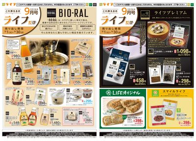 9/1(火)~これ買えるのライフだけ