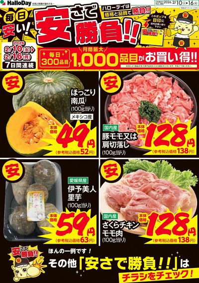 毎日安い!安さで勝負!!①