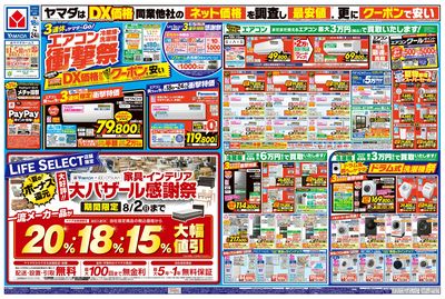 エアコン・冷蔵庫・洗濯機 衝撃祭(おもて)