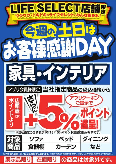 LABI LIFE SELECT 千里 のチラシ -