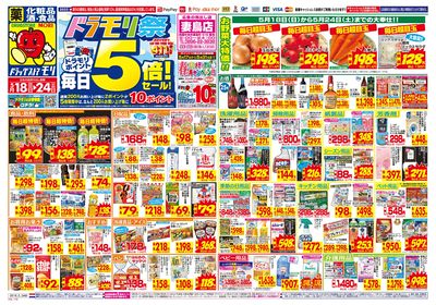 5/18~5/24チラシ オモテ