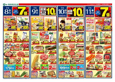 7月8日号おもて