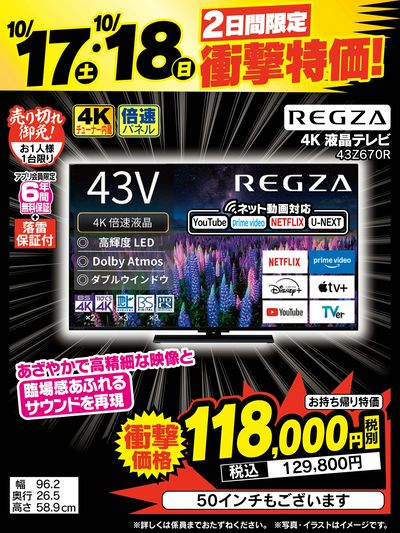 【2日間限定】衝撃特価!
