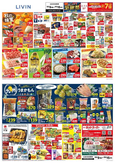 1009一週間デジタルチラシ