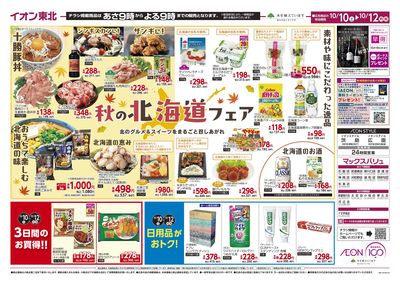北海道フェア オモテ
