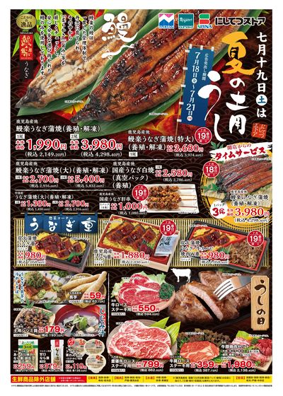 7/18夏の土用うし(表面)