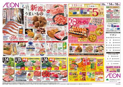 3/14号 新潟のうまいもの/春パーティ:表面