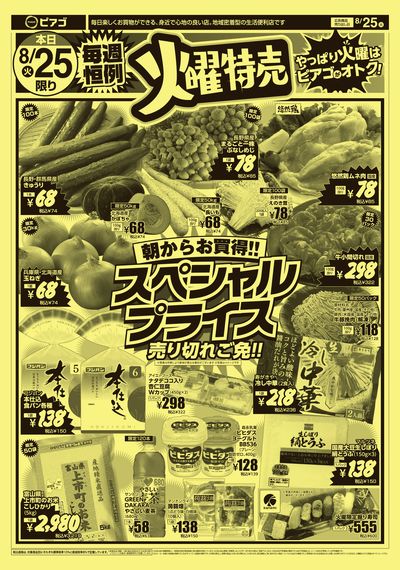 8月25日(火) ~8月26日(水)