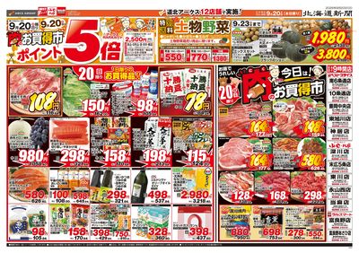 9/20日号 チラシ表