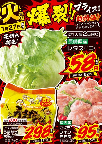 火曜日 爆裂!!プライス!