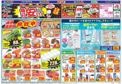 9月9日開始チラシ:表