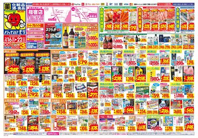 3/16~3/22チラシ オモテ