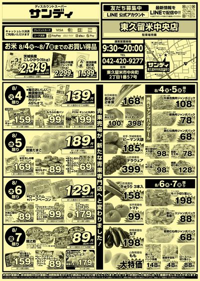 8/4号