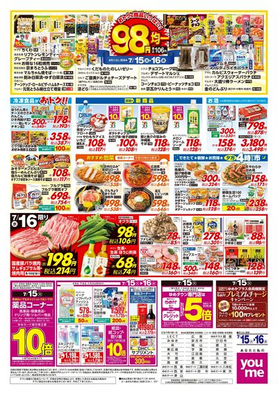 7/15号 ウィークチラシ ウラ