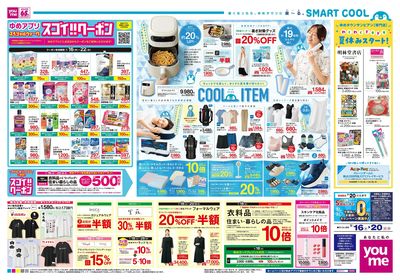 7/16号 週末チラシ オモテ