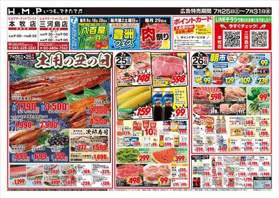 ヒルママーケットプレイス本牧三河島店7/25号