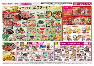 ALL東北GW大作戦 オモテ