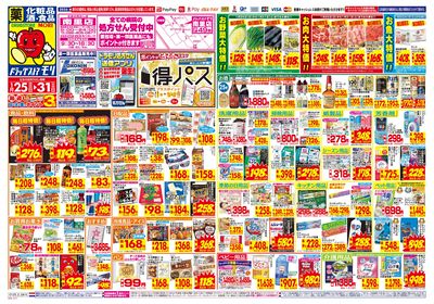 1/25~1/31チラシ オモテ