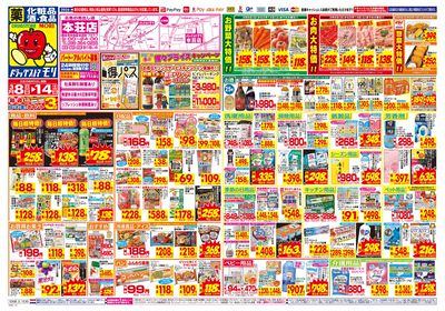 3/8~3/14チラシ オモテ