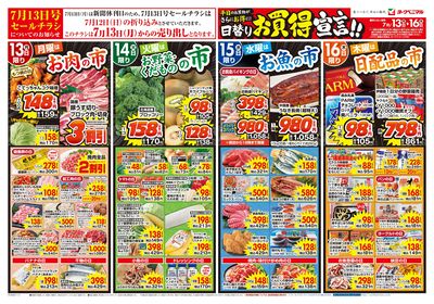 7/13号 オモテ
