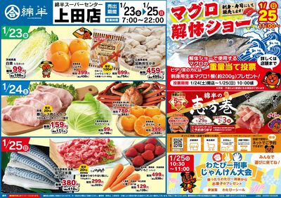 上田店限定!お得すぎる日替わりアイテム!