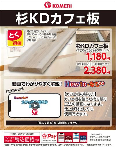 杉KDカフェ板