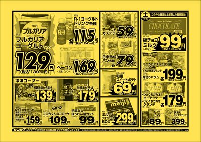 最新のチラシをチェック