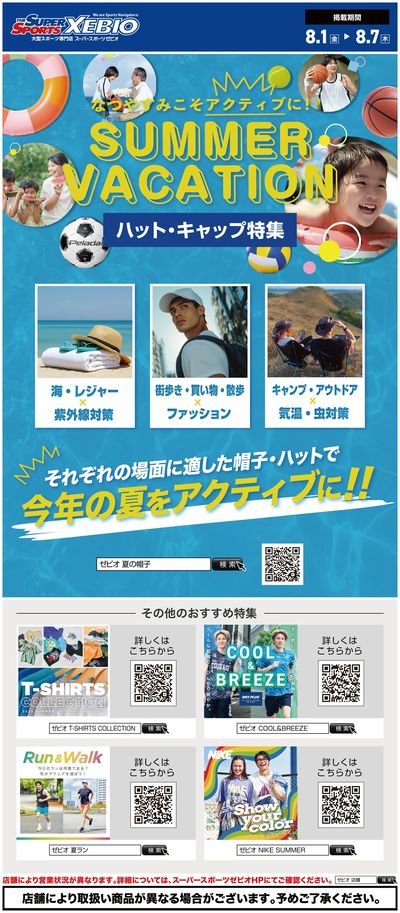 真夏の猛暑対策!帽子特集
