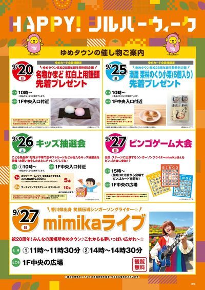 ゆめタウンの催し物ご案内