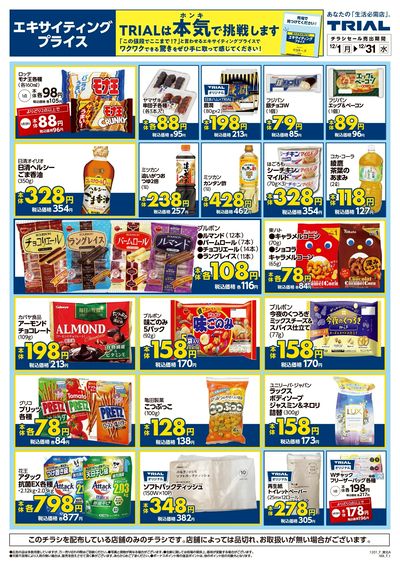 トライアル 方木田店