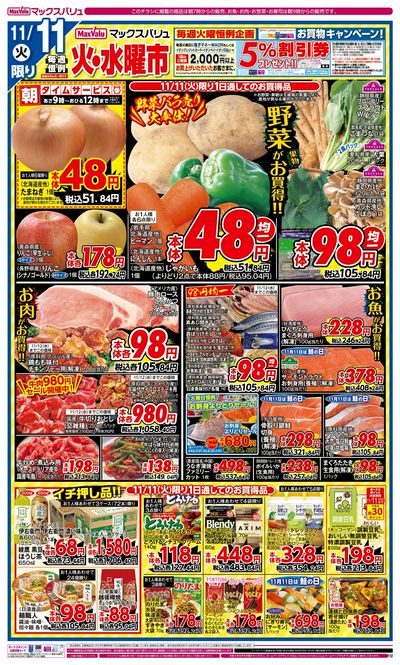 11/11号 火水曜市