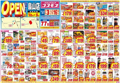 26/10/3~26/10/16 鳥山店-表
